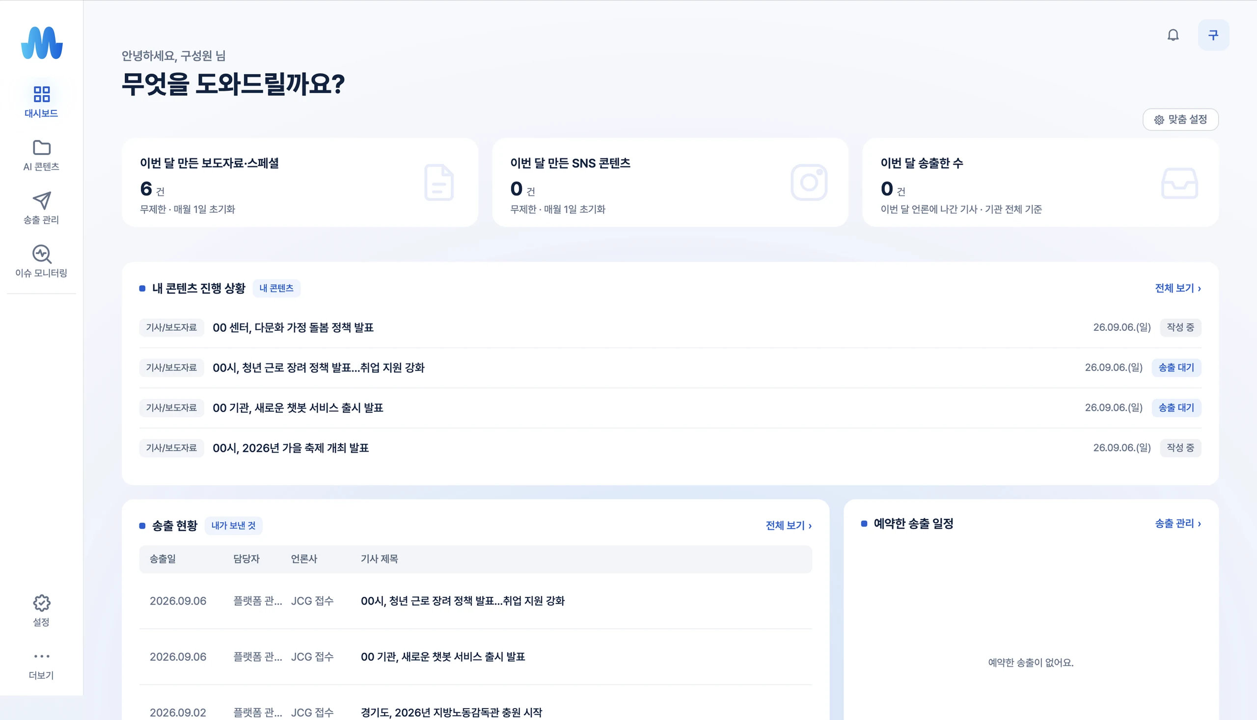 MetaVX 통합 대시보드 화면