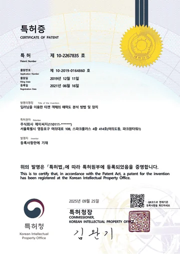 제 10-2267835호 특허증